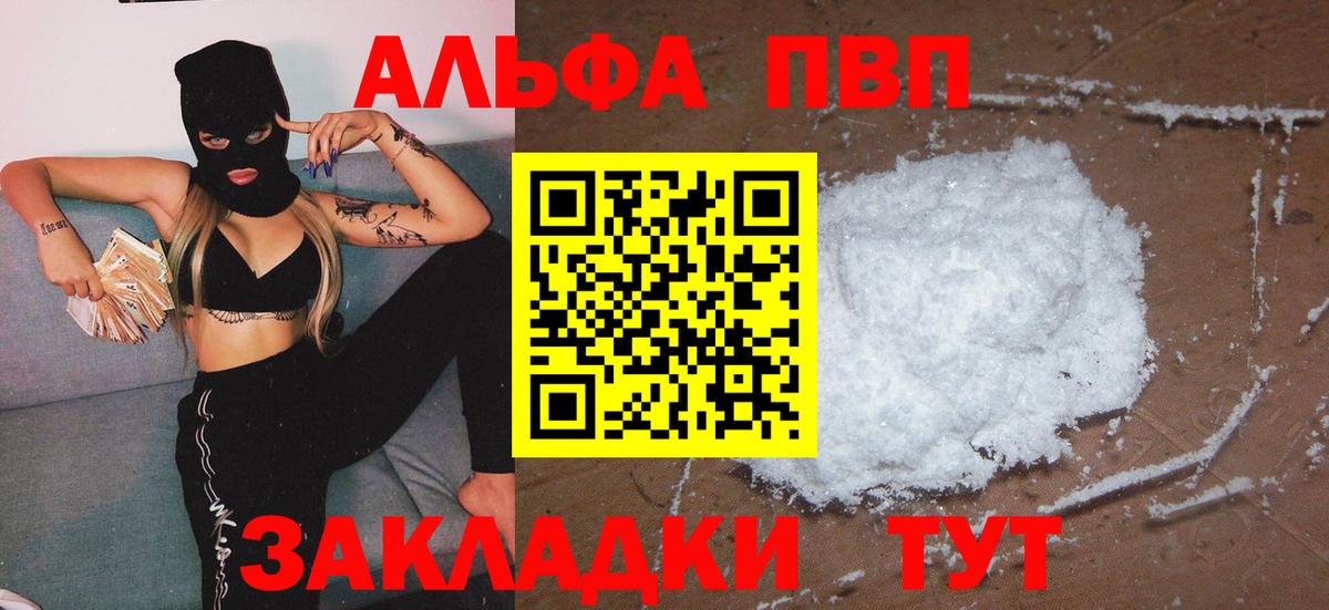 Alpha PVP крисы CK  A-PVP  Нижнекамск  А ПВП Соль  Вход с VPN 