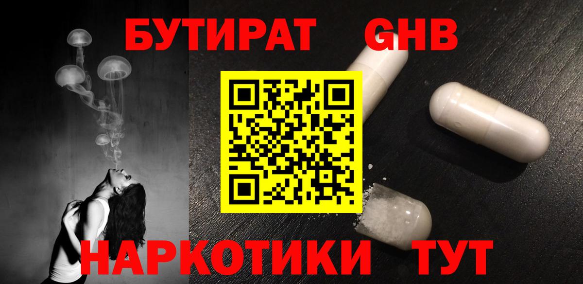 БУТИРАТ бутик  Вход с VPN  Нижнекамск 