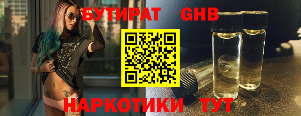 БУТИРАТ бутандиол Нижнекамск