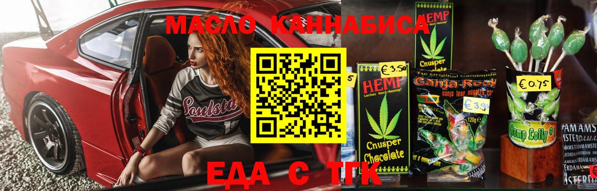 Печенье с ТГК конопля  Вход с VPN  Нижнекамск 