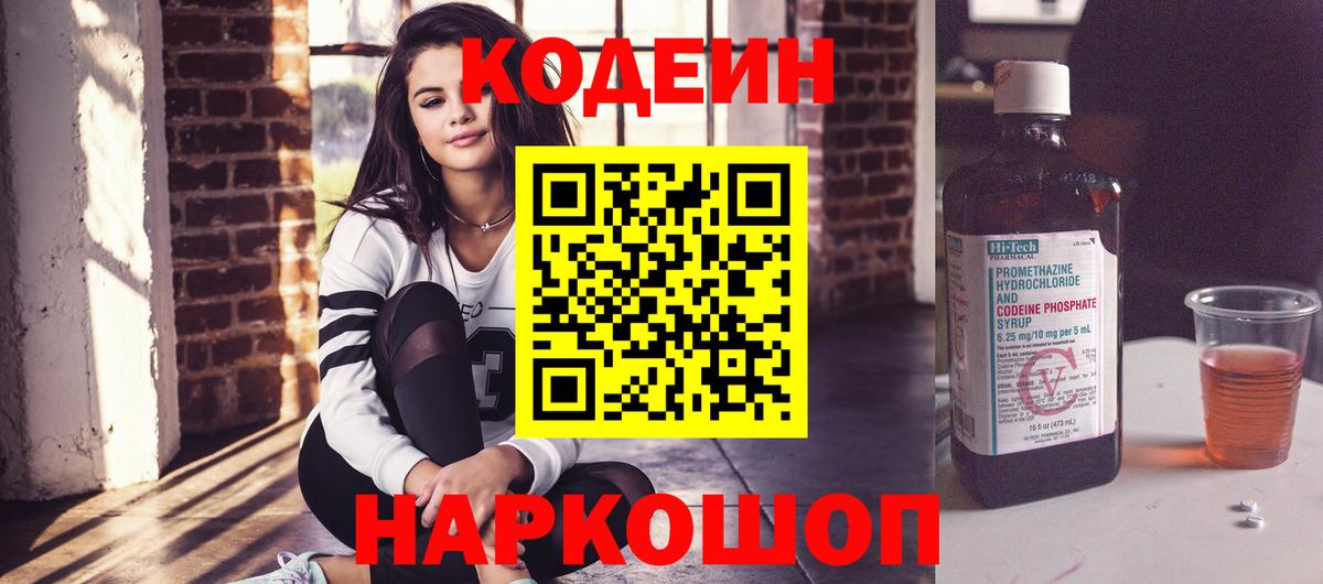 Кодеин напиток Lean (лин) Нижнекамск