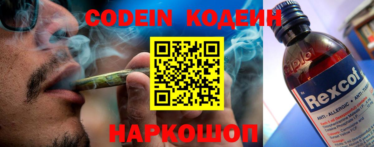 Нижнекамск  Codein напиток Lean (лин)  Codein напиток Lean (лин)  Вход с VPN 