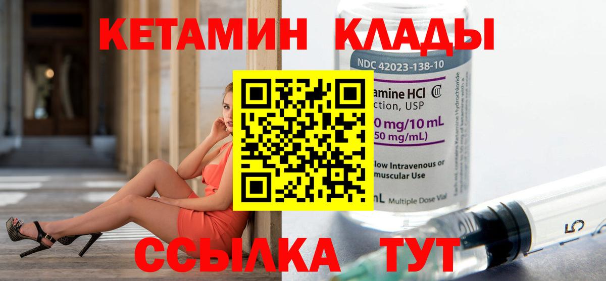 Кетамин VHQ Нижнекамск