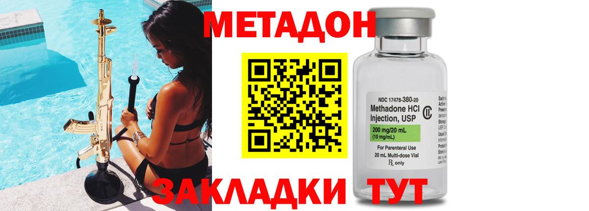 Метадон кристалл Нижнекамск